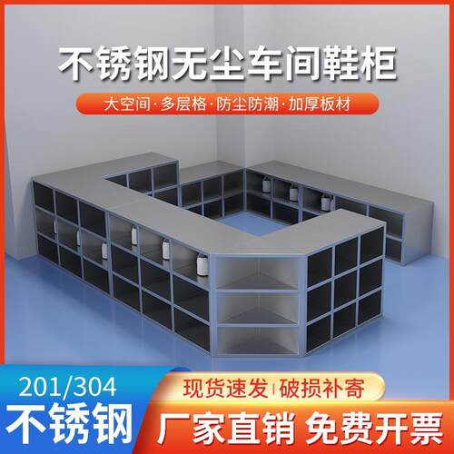 304不锈职钢员鞋柜实无尘净化车间员多层多格换鞋柜工验JDX-006室