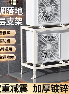 中央空调外机支架配件节省空间落地双层叠放减震防震降噪架子3p架