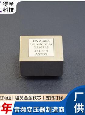 D蔽S164S隔离7变压器屏罩坡莫合金音频0变压器60:600隔DS1674S离