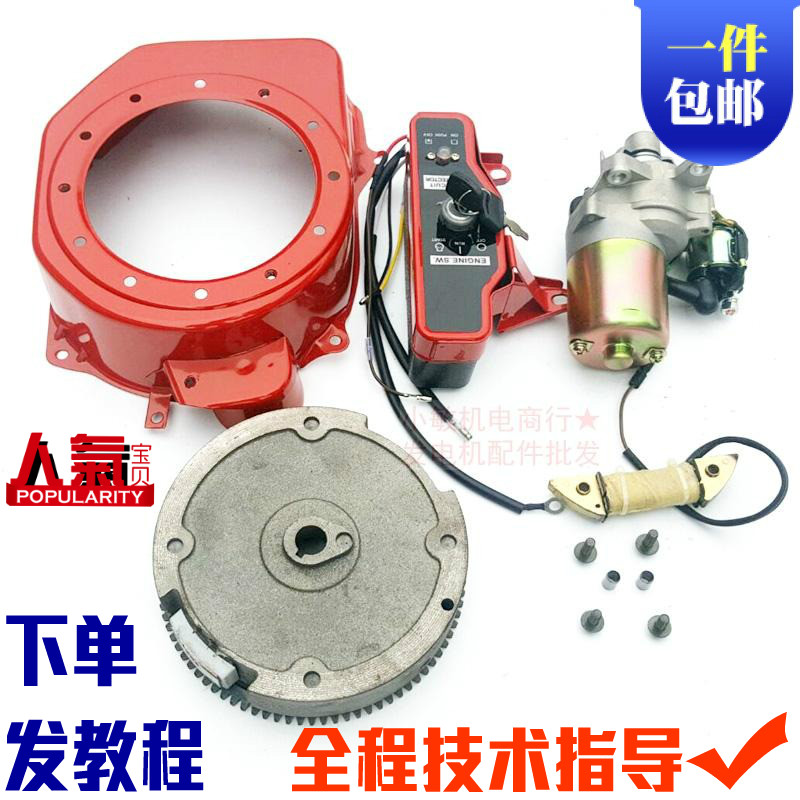 汽油发电机配件168F170FGX160 2KW3KW改装电启动全套 马达磁飞轮