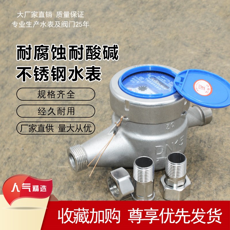 宁波旋翼式不锈钢水表家用自来水4分6分丝扣螺纹法兰连接dn80dn50