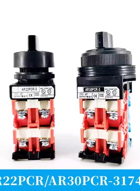 AR22PCR-3174旋转开关 旋钮 3档选择开关AR30PR-3174