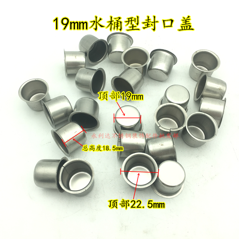 不锈钢19/25MM防盗门水桶型封口盖管堵头管内塞子堵帽装饰帽