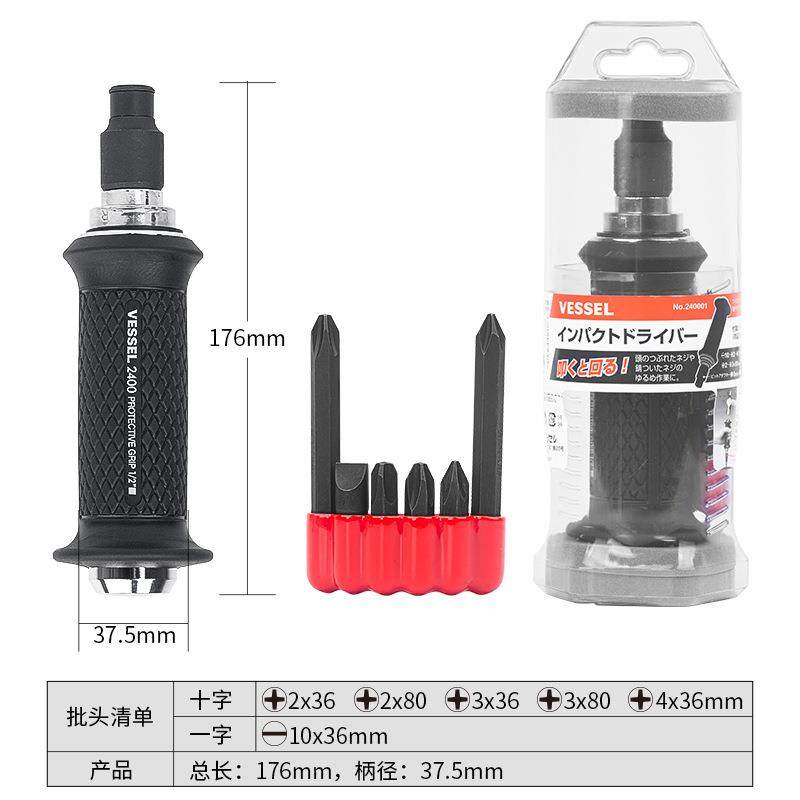 威威(VESSEL)0 240VV00144301冲击螺丝刀套筒十头字一拆字起子批