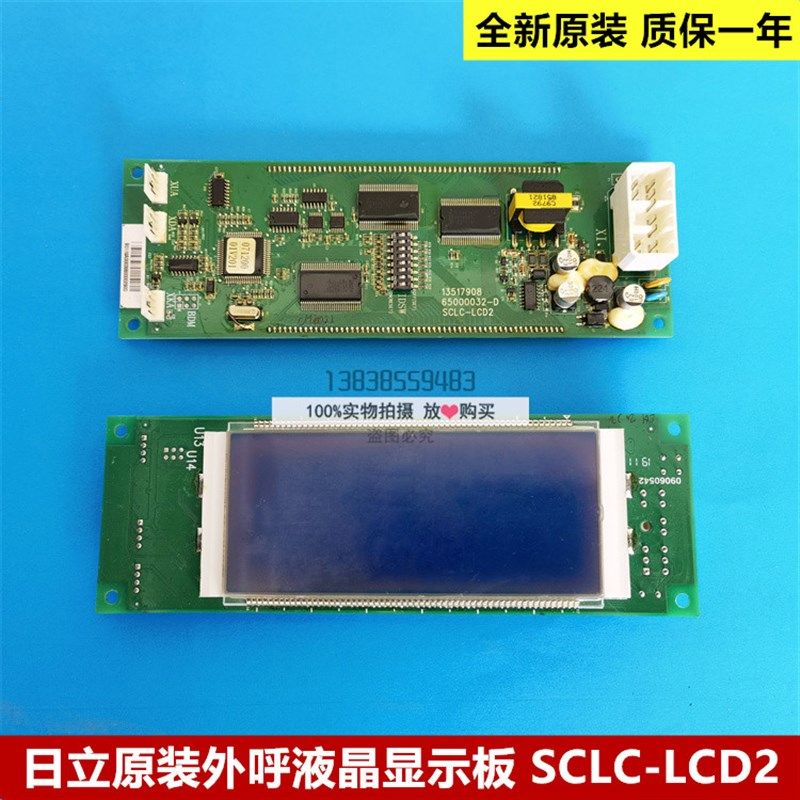 原装日立电梯外呼液晶显示板 SCLC-LCD2/135179018/65000032-D