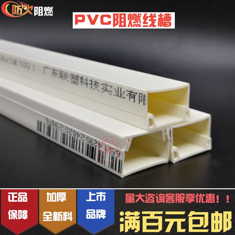 联塑PVC阻燃绝缘线槽AB电工线管开口U型明装走24*14 39*19 59*22