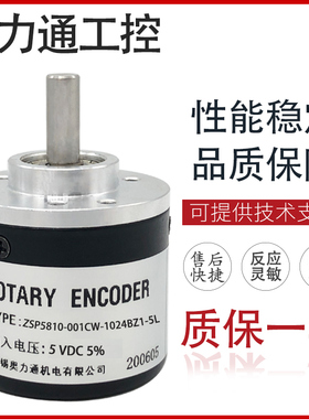 ZSP5810-001Cw-1024BZ1-5L 光电编码器ZSP6210 质保一年3 1200