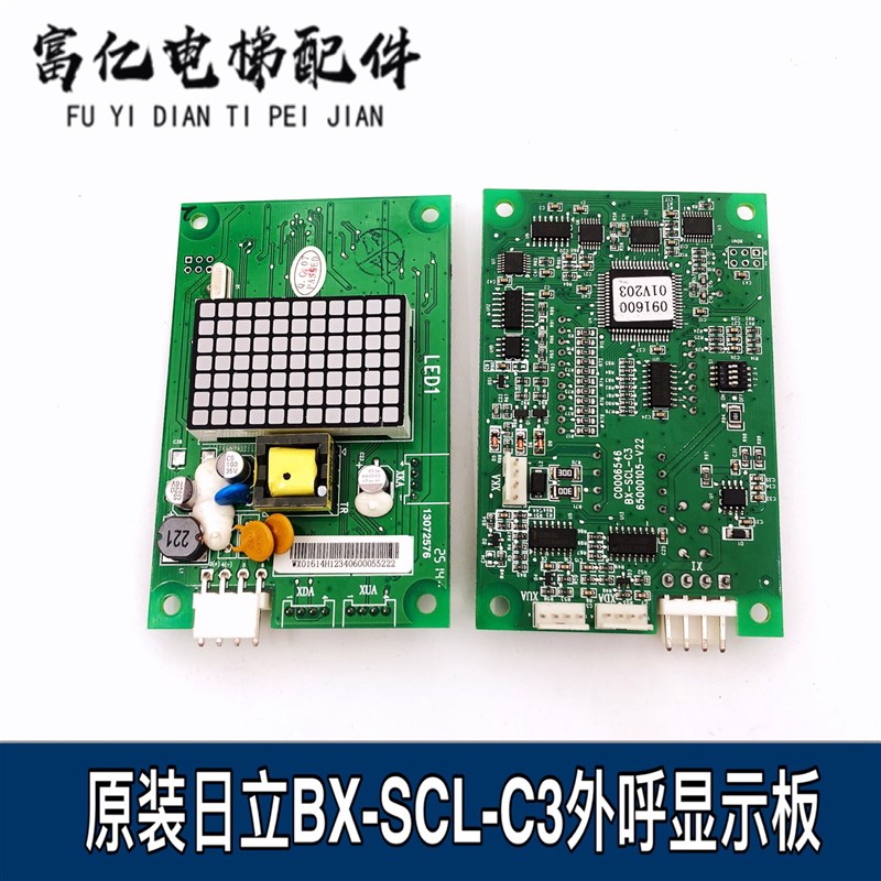 日立MCA电梯外呼显示板BX-SCL-C3-V20 V21 65000105-V22外招SCLC3