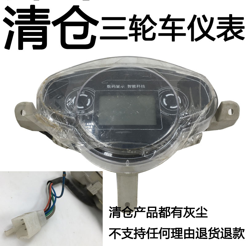清仓电动车仪表
