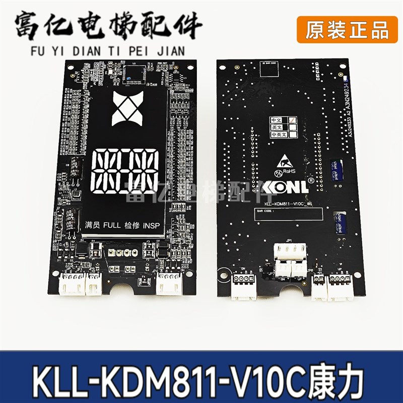 康力电梯外呼显示板 白光断码 KLL-GDM811-V10C/KL-STEP-DM1面板
