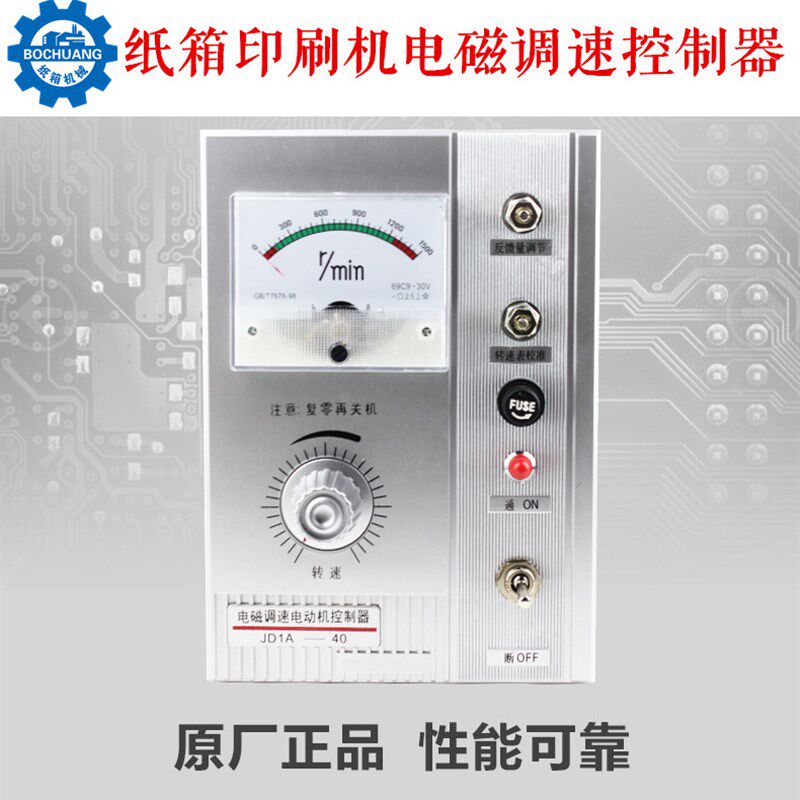 纸箱印刷机配件水墨印刷开槽机调速表 电磁调速马达控制器包邮