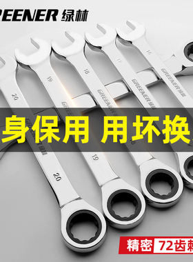 绿林双向棘轮扳手套装多功能开口扳手梅花两用小快速扳手工具大全