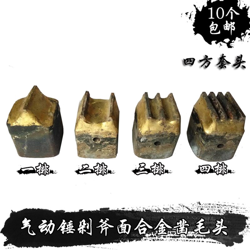 石材石雕工具气动锤剁斧面合金凿毛头混凝土水泥桥梁合金直排套头