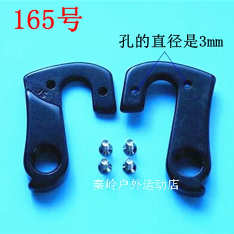 凯路仕烈风马丁 诺克cx车架尾钩吊耳尾勾后拨勾后勾车架勾165