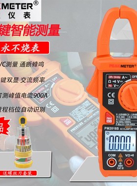 华谊PM2018S智能万用表钳形表智能全自动万能表电工高精度钳型表