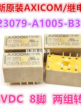 全新原装 V23079-A1005-B301 24VDC AXICOM/泰科信号继电器 8脚