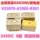 V23079 AXICOM A1005 全新原装 B301 24VDC 泰科信号继电器 8脚