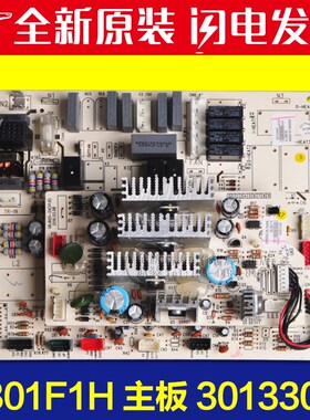 适用格力空调配件 30133003 主板 M301F1H 电路板 控制板 线路板