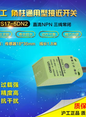 沪工直销PS17-5DN2方形接近开关传感器NPN直流三线常闭12-24v 5mm