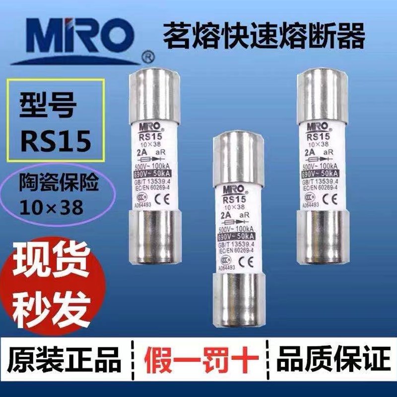 茗熔RS15 快速熔断器陶瓷熔芯芯子保险丝10*38 6A10A16A20A25A32A