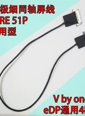 FI-RE 51P无损传送V by one屏线液晶屏连接信号线4K极细同轴线EDP