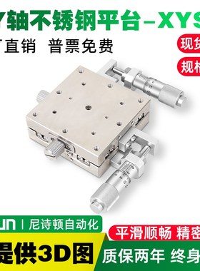 XY轴位移平台手动微调直线滚珠X轴不锈钢滑台XYSG40/XSG60/80/100