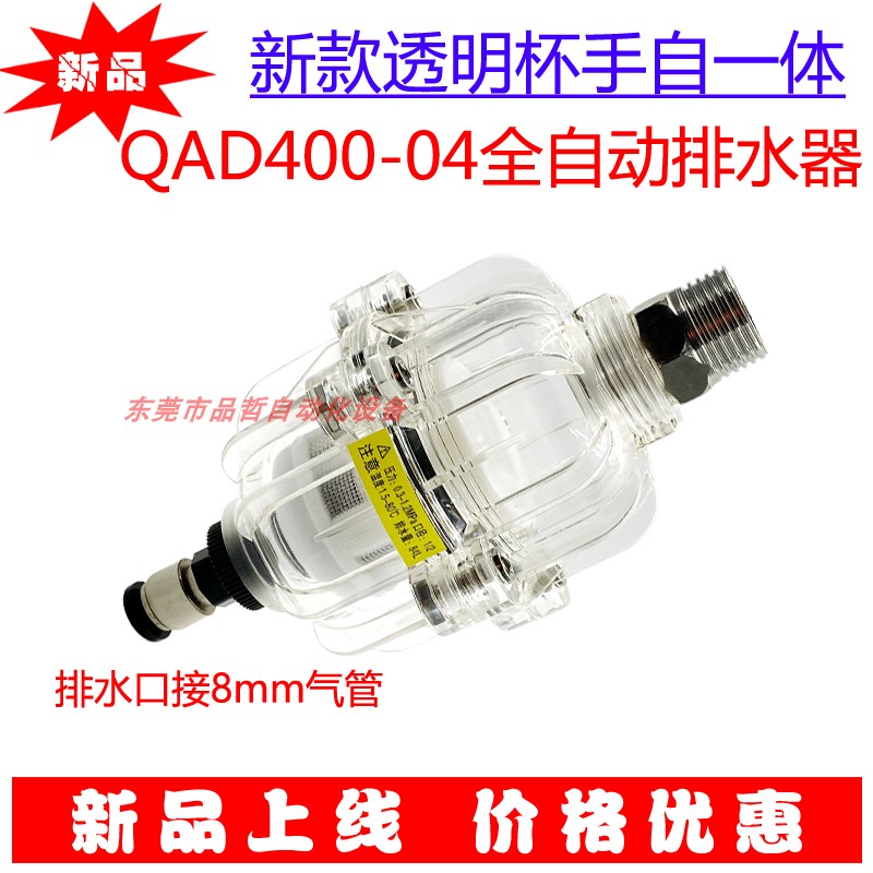 QAD400-04零损耗自动排水器.精密过滤器全透明杯手自一体排水阀