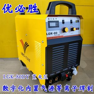优必胜LGK-80 120逆变式直流空气等离子切割机双电压胜火双用正品