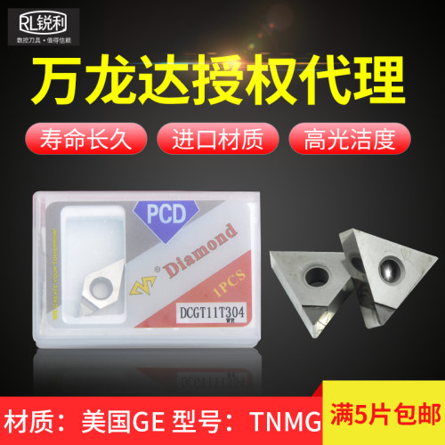 万龙达金刚石车刀片外圆三角形PCD铝铜TNMG160404车床刀粒