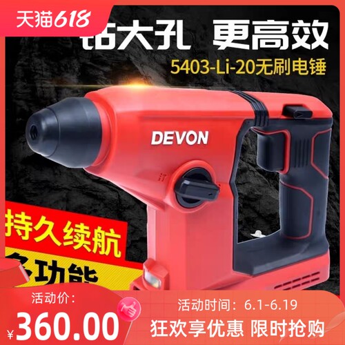 DEVON大有5403轻型冲击钻电锤20V锂电无刷充电钻调速正反转