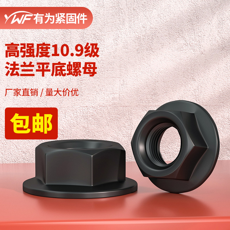 10级黑色镀锌六角法兰面螺母防松防滑带垫花齿螺帽M4M5M6M8M10M12