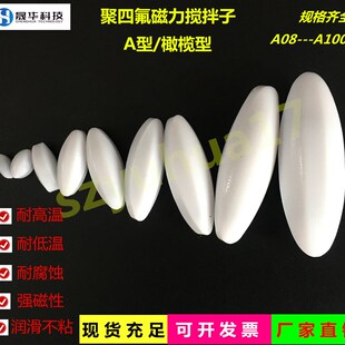 30橄榄形 四氟磁力搅拌子A C型20 强磁搅拌F 耐高温聚四氟乙烯