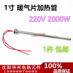 1寸螺纹暖气加热管水箱加热棒220V2000W/6分3000W水桶加热管