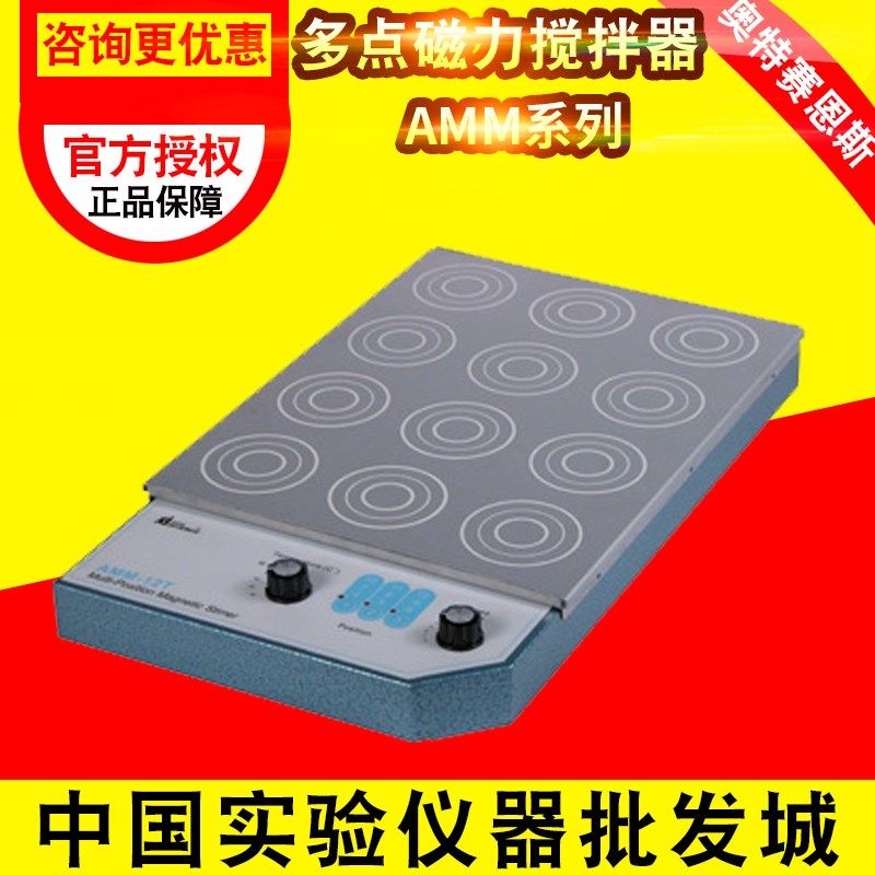 天津奥特赛恩斯AMM-6/9/12/T多点磁力搅拌器