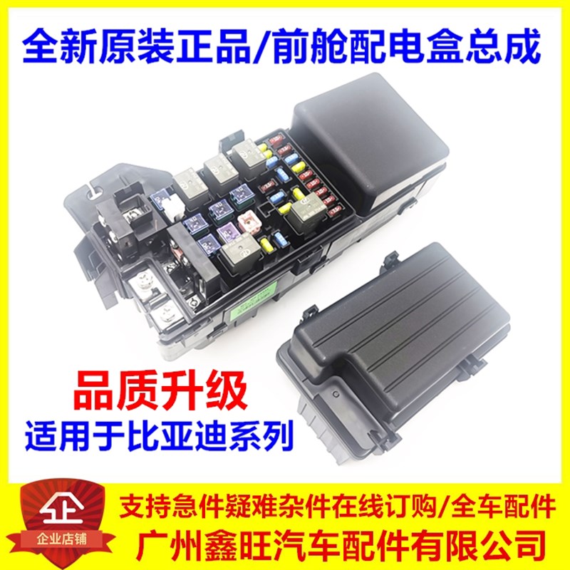 适用于比亚迪S6前舱配电盒 F6G6思锐M6发动机保险盒总成 线路丝盒