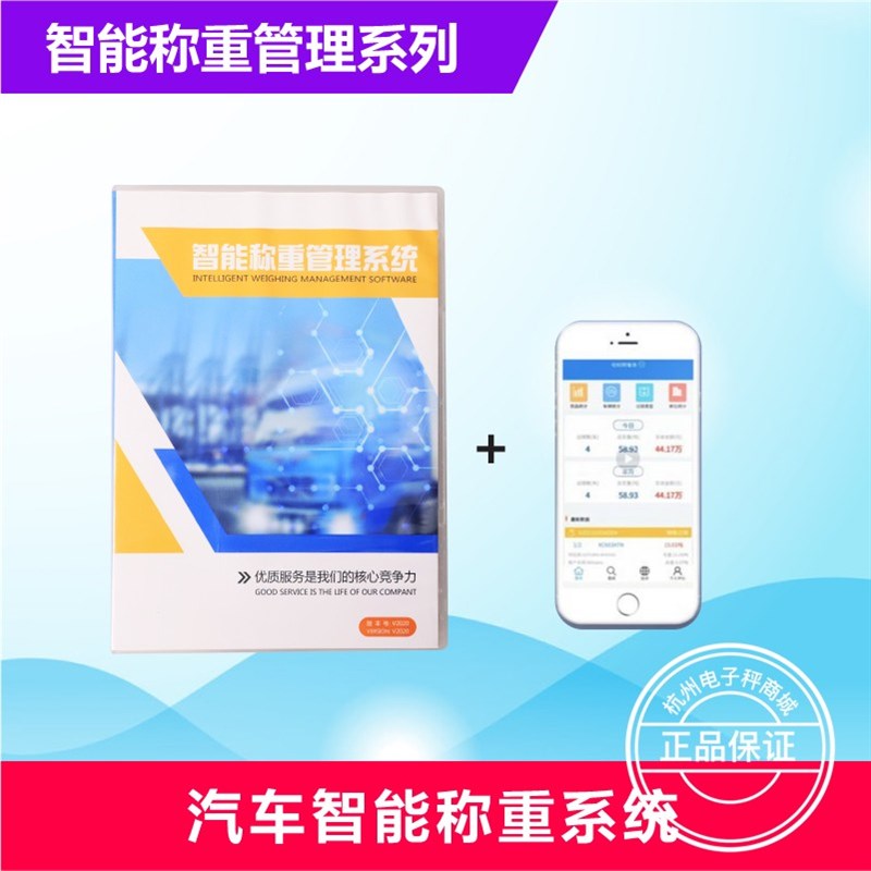 汽车衡称重软件大地磅称重管理系统软件232电脑网络称重软件