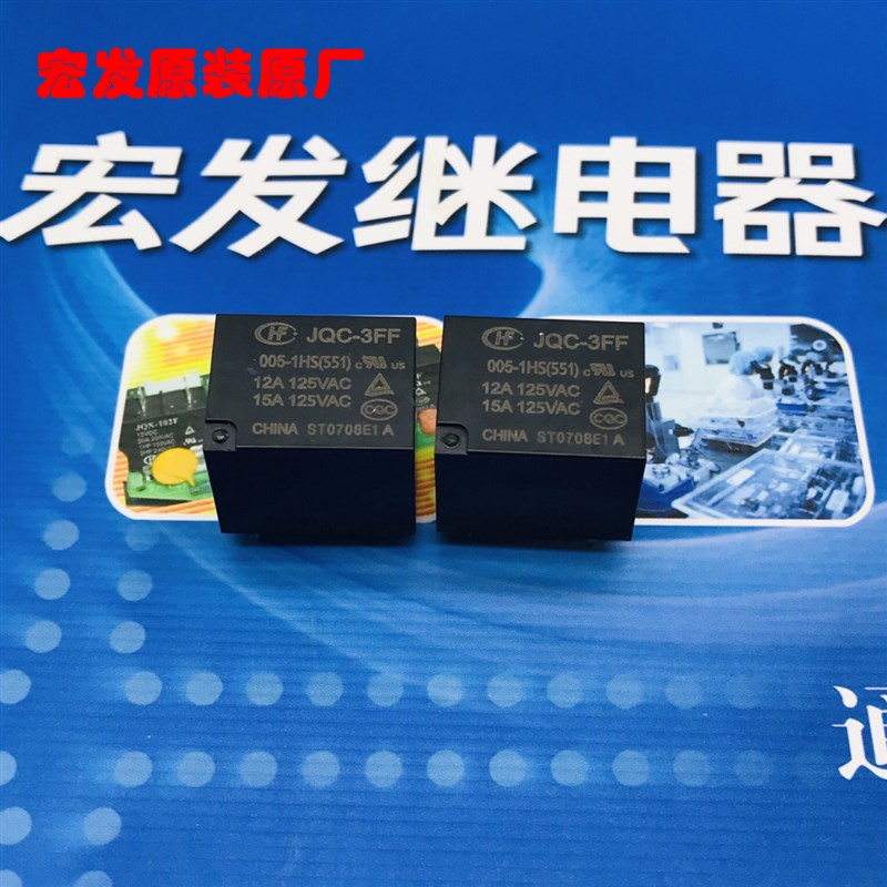 宏发继电器JQC-3FF-005-1HS 4脚一组常开 T73 HF3FF-5VDC-1HS
