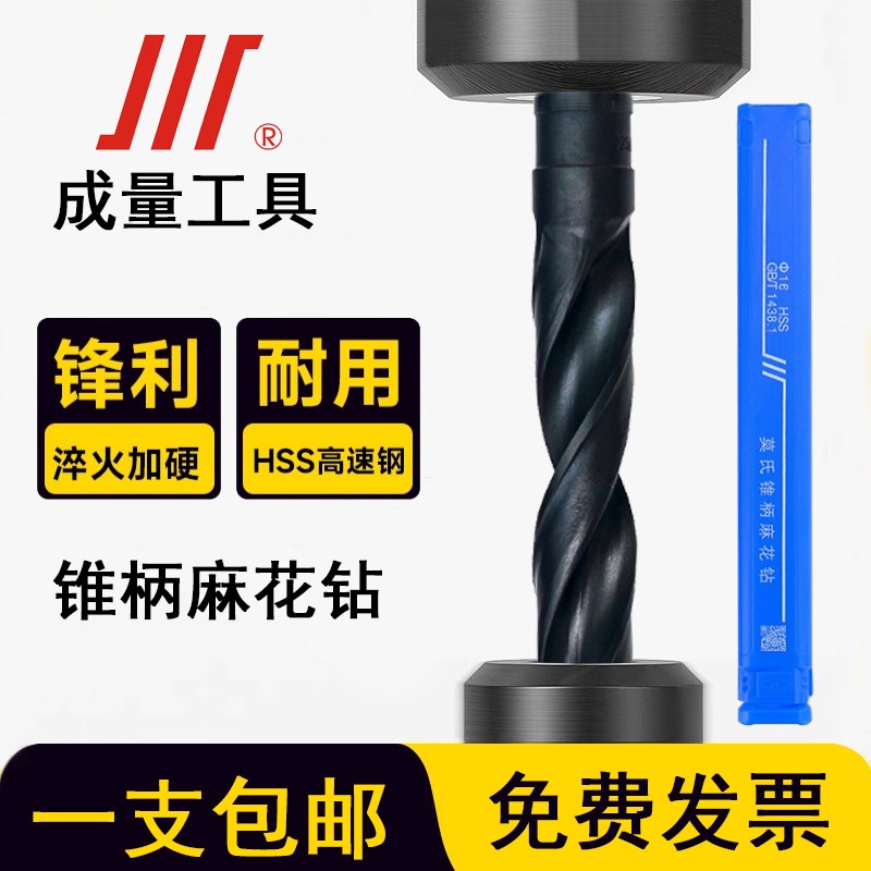 成量锥柄麻花钻 川牌高速网HSS莫氏钻头打孔打钢铁钻床钻咀10-70