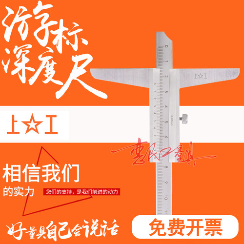 上工游标深度尺0-150-200-300mm带表深度卡尺 不锈钢电子数显深度