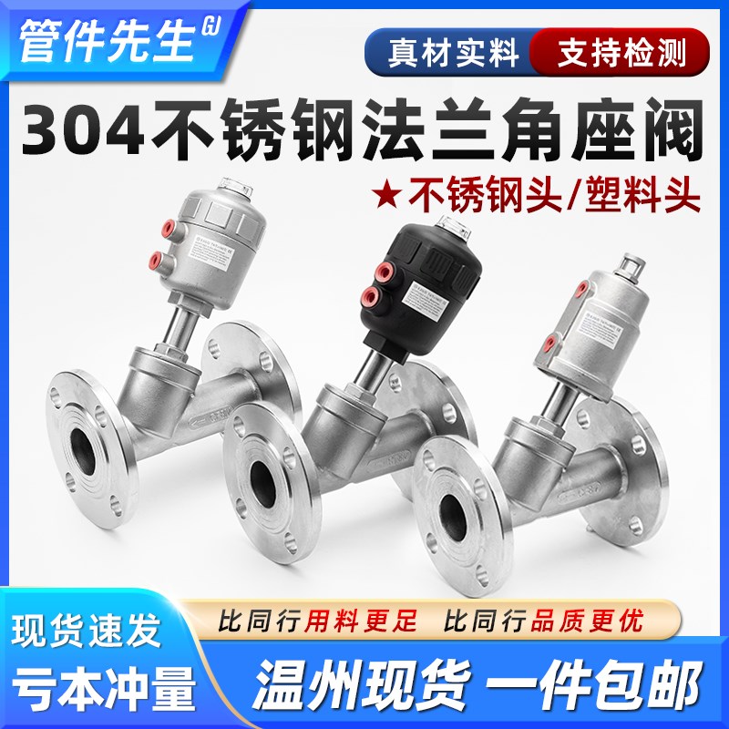 304不锈钢气动角座阀法兰Y型高温蒸汽切断阀门DN20 25 50 65 80