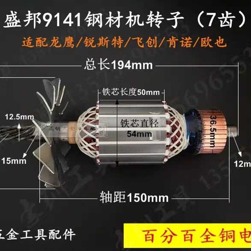 盛邦9141钢材机转子龙鹰 欧也355切割机转子 铁鑫93551钢材机转子