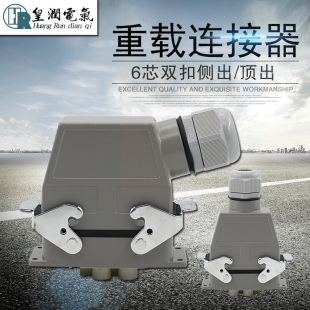 1重载连接器6芯矩形航空插头插座HK4 H16B 006 006MF电流80A