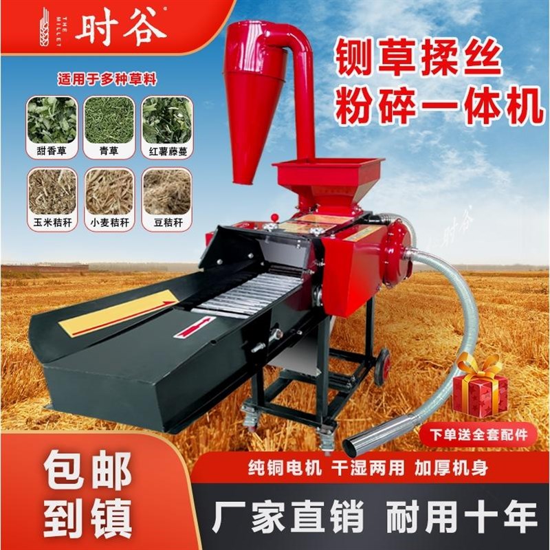 德国进口日本新型铡草揉丝粉碎一体机多功能打草干湿两用养殖畜牧
