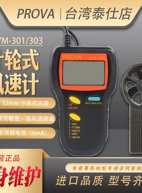 AVM-301/303数字风速计高精度0.01分辨率叶轮式便携平均值风速仪