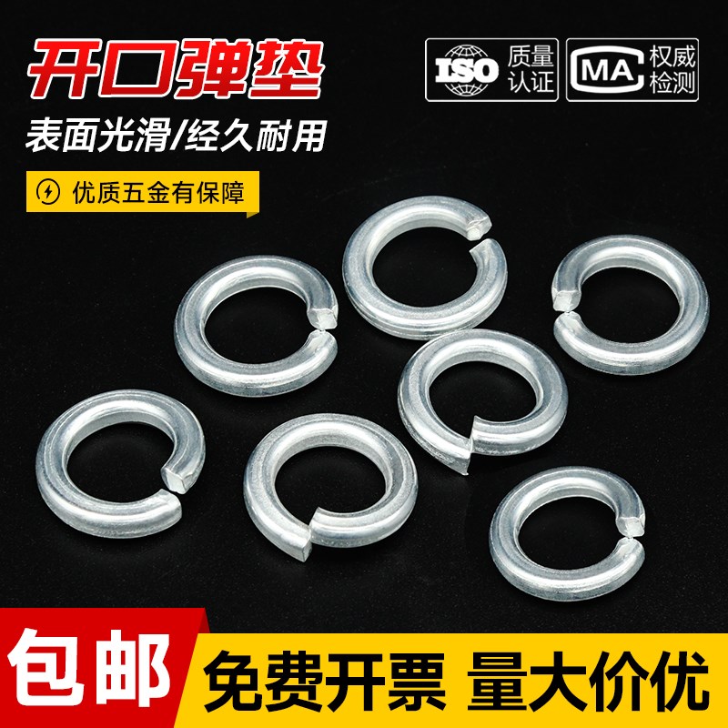 镀锌弹垫垫圈弹簧垫片弹簧垫圈/开口垫圈M4M5M6M8M10M12M14M16M30