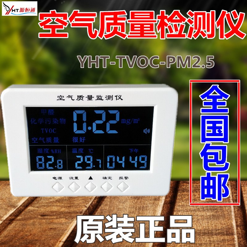 YHT-TVOC-PM2.5电源型PM2.5颗粒物检测仪器盒TVOC空气质量检测仪