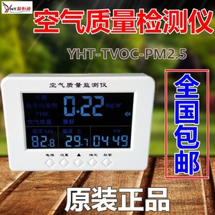 YHT-TVOC-PM2.5电源型PM2.5颗粒物检测仪器盒TVOC空气质量检测仪