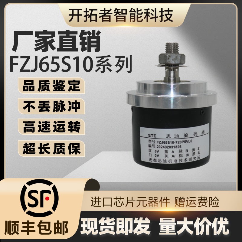 FZJ65S10-720P5VL6思迪STE增量式光电旋转编码器-360PKVF3/HMX360