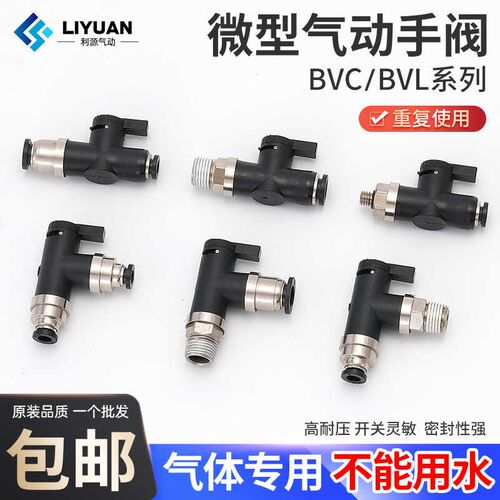 替代原装迷你BVLC64/-01气管开关阀球阀BVCS6 BVUS4 BVC4/6-M5/01