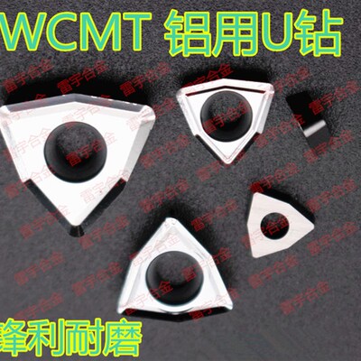 进口铝用U钻喷水钻刀片WCKT030208-DA/040208-DA/050308-DA H01